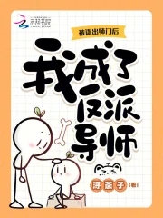 被逐出师门的修真小说